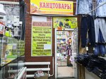 Магазин канцтоваров (Plotnikova Street, 4А) ، متجر أدوات مكتبية