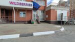 Wildberries (A.D. Belyanskogo Street, 14), point of delivery