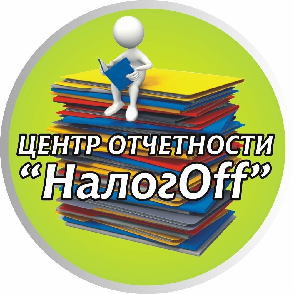 НалогOff