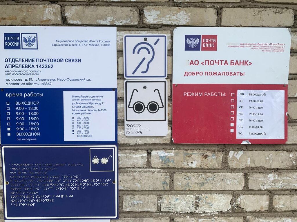 Bank Pochta Bank, Aprelevka, photo