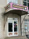 Канцтовары (улица Москатова, 27В), кеңсе тауарлары дүкені  Таганрогта