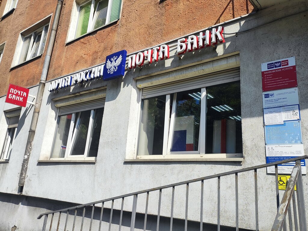 ATM Post bank, Kaliningrad, photo