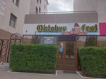 Oktoberfest (Қорғалжын тас жолы, 11), сыра дүкені  Астанада