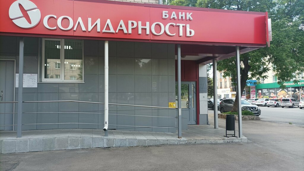Банкомат Банк Солидарность, Тольятти, фото