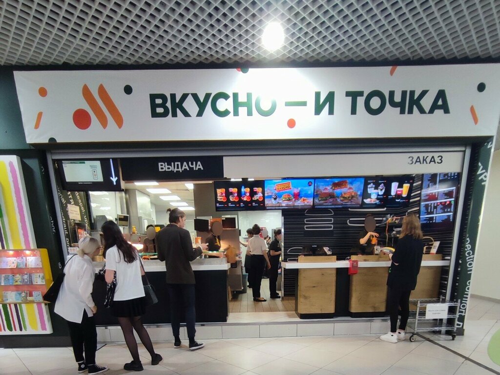 Fast food Vkusno — i tochka, Voronezh, photo