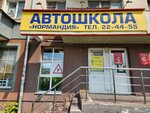 Normandiya (Sheremetevskiy Avenue, 82) ، مدرسة لتعليم القيادة