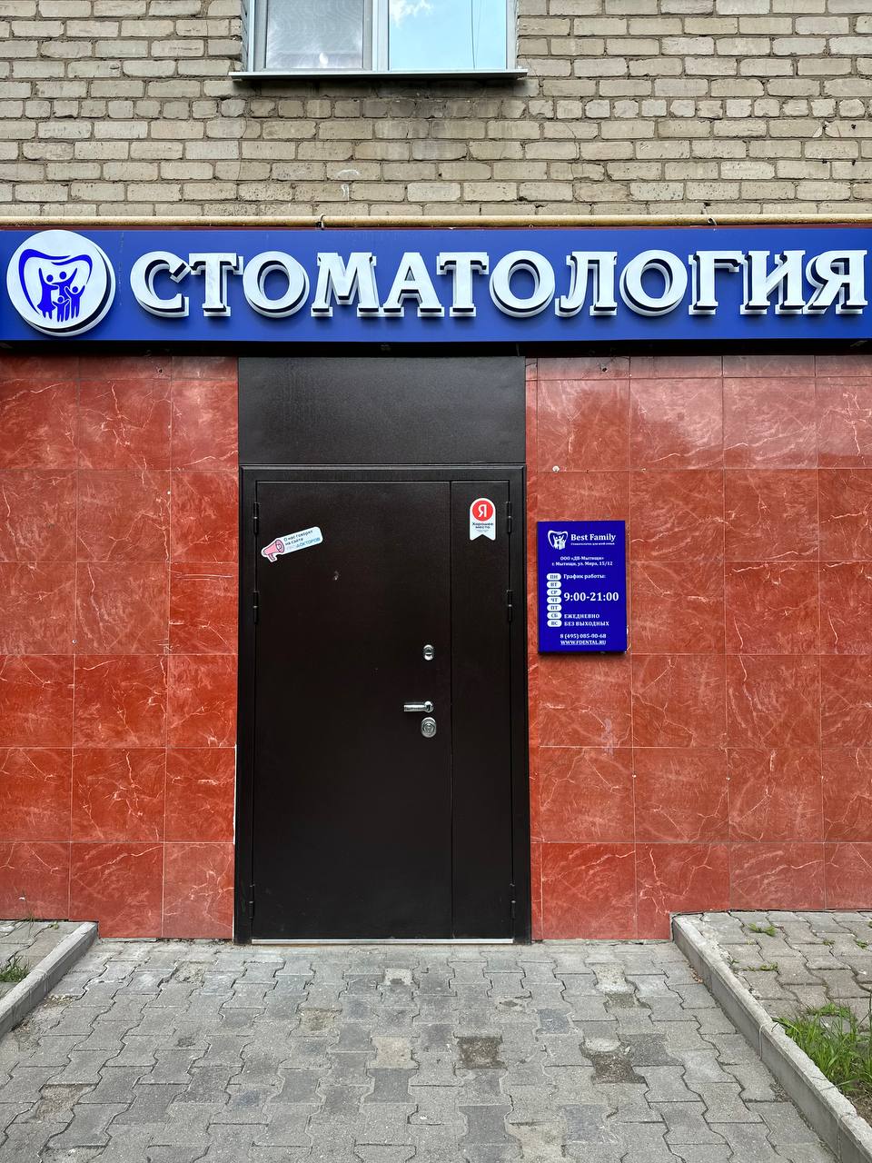 Best family ул матросова 12 мытищи фото