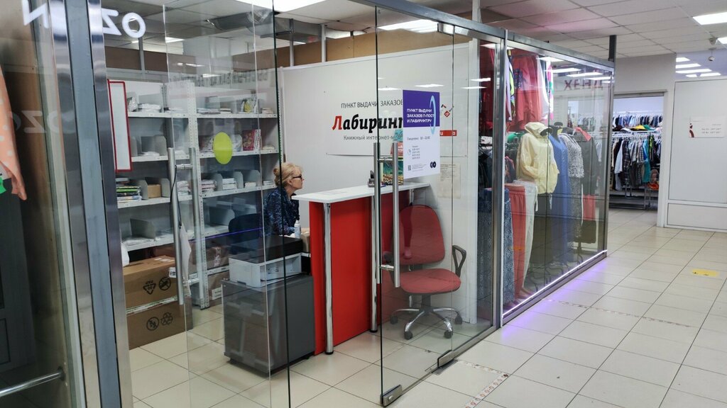 Point of delivery Labirint, punkt samovyvoza, Moscow, photo