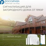 Rossignal (Sovetskaya Street, 111), security and alarm systems
