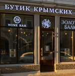 Бутик Крымских ВИН (Rozhdestvenskaya Street, 21), alcoholic beverages