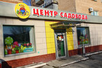 Centr sadovoda (Gagarin Avenue, 10), tienda de semillas