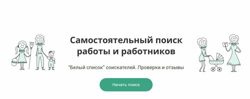 Домашний персонал Помогатель.ру, Москва, фото