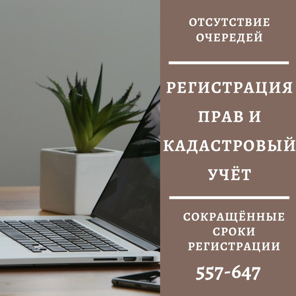 Cadastral works Роскадастр по Алтайскому краю, Barnaul, photo