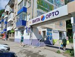 Vita Orto (Pobedy Street, 16), orthopedic shop