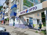 Вита Орто (ул. Победы, 16), ортопедический салон в Самаре