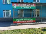 Друг (Конотопская ул., 4), ветеринарная клиника в Нижнем Новгороде