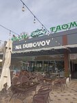 Tansiq (Chigil street, 2) ، مقهى