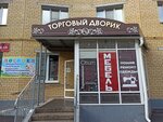 Торговый дворик (Traktorostroiteley Avenue, 73к1), shopping mall