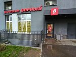 Верный (ул. Современников, 11/6, посёлок Новогорелово), магазин продуктов в Санкт‑Петербурге и Ленинградской области