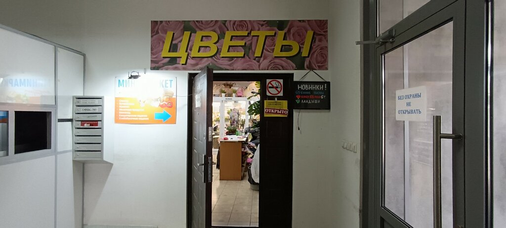 Flower shop Dom pionov, Moscow, photo