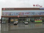 Победа (Petukhova Street, 12/4), shopping mall