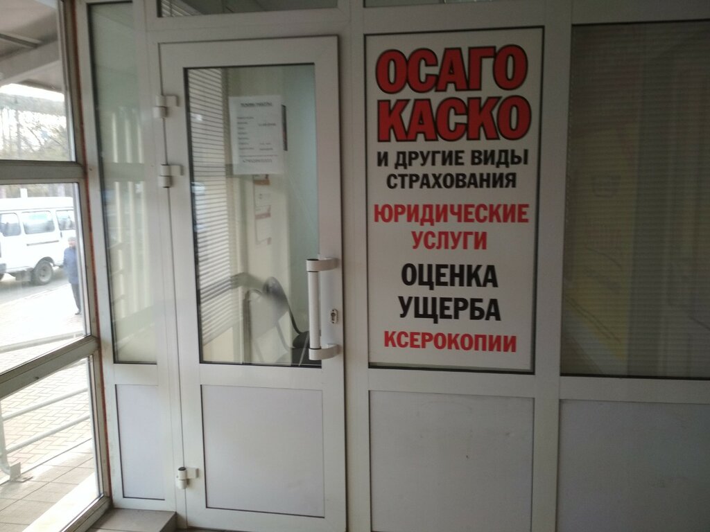 Страховая компания осаго официальный