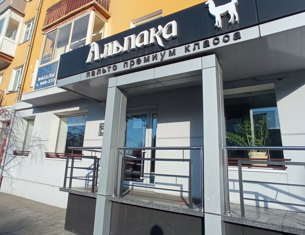 Панорама: Альпака, магазин верхней одежды, просп. Мира, 22, Красноярск - Яндекс 