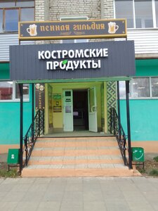 Foamy Guild (Proletarskaya ulitsa, 5), beer shop