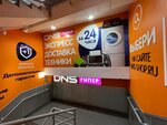 DNS (ул. Лукашевского, 5, Петропавловск-Камчатский), компьютерный магазин в Петропавловске‑Камчатском