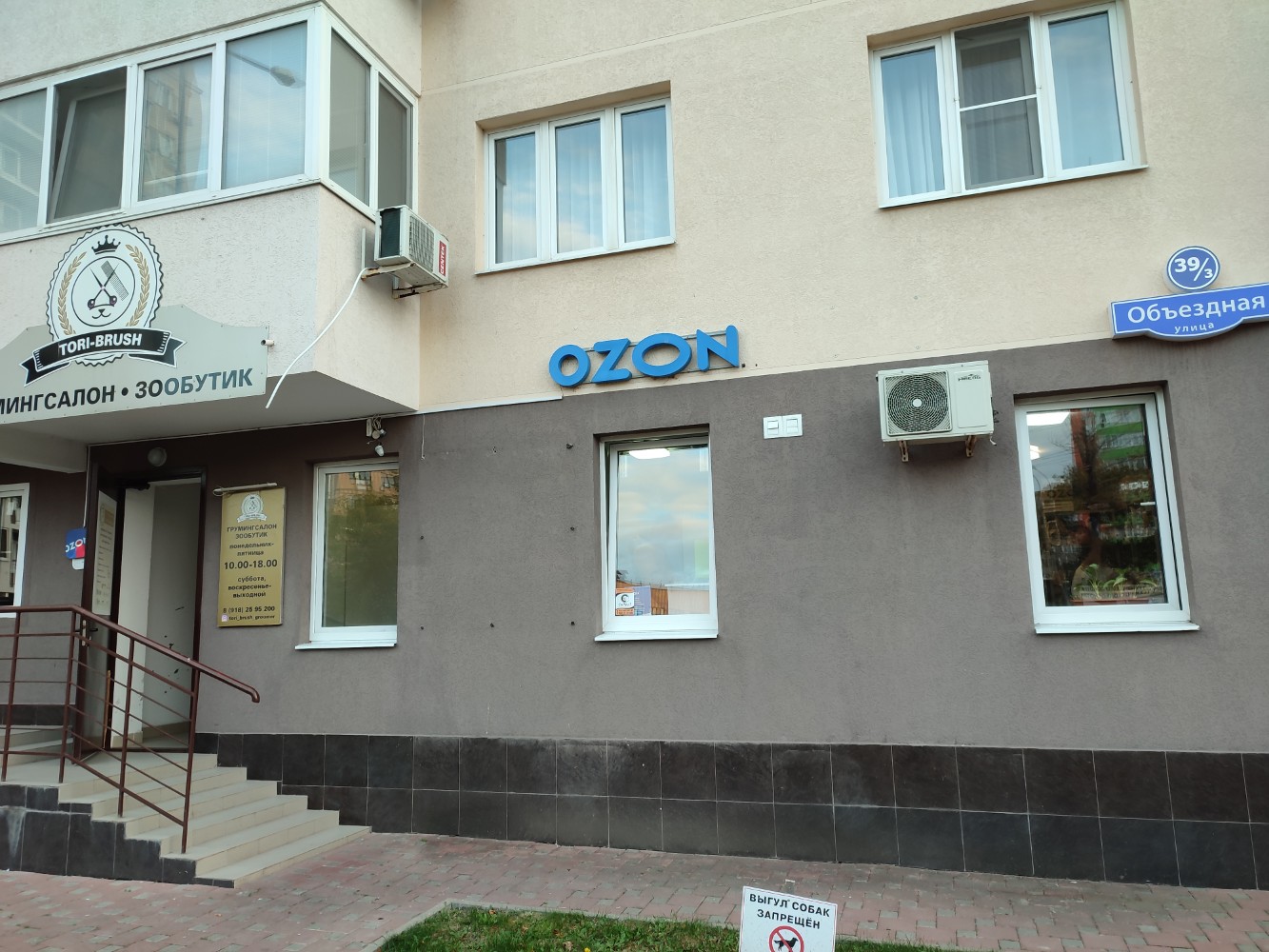 График работы озон анапа Фотографии РАБОТАЕТ СОГЛАСНО ГРАФИКУ OZON