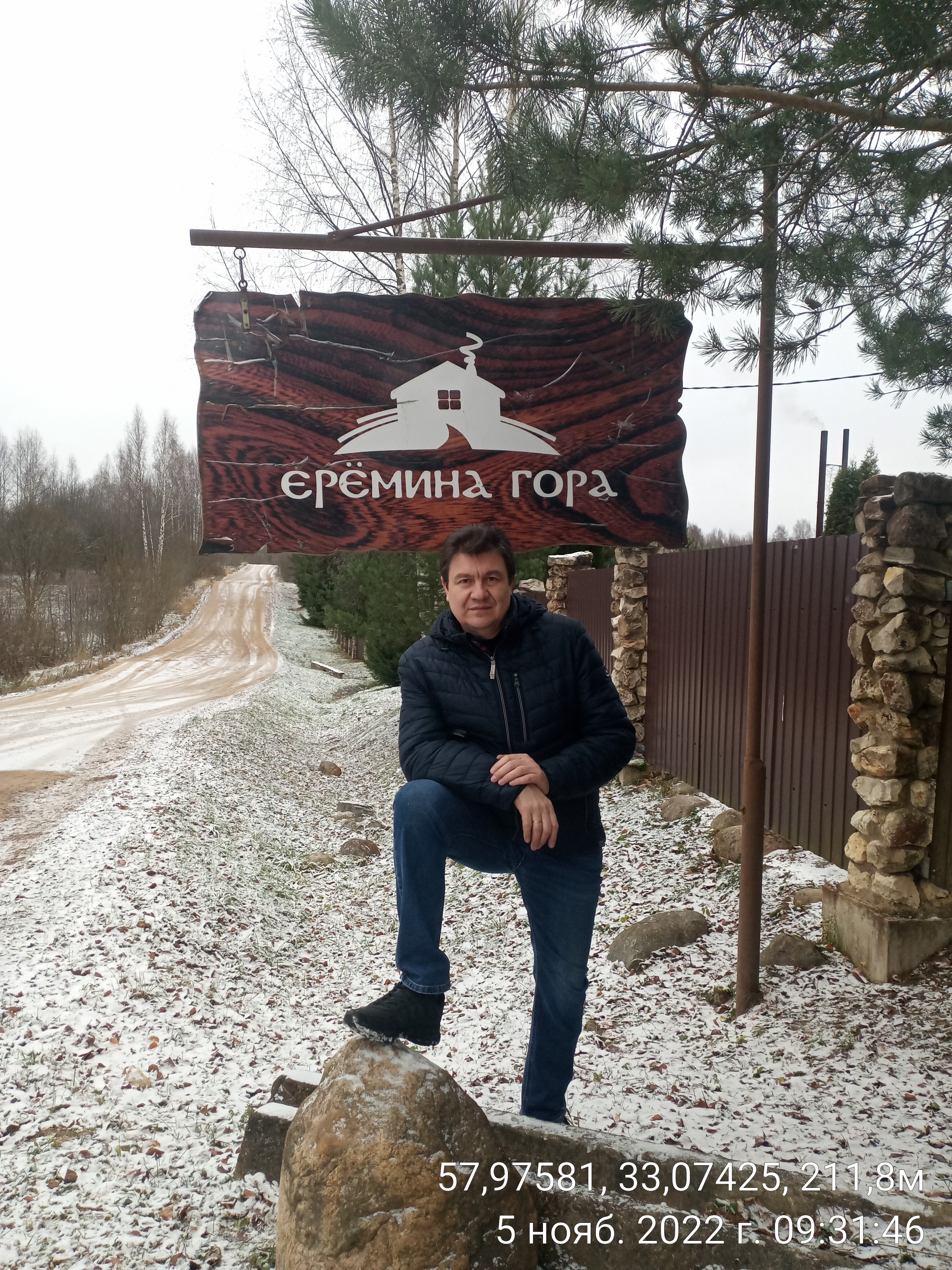 Фото Ерёмина гора