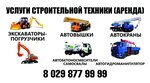 Specparking (Promyshlennaya ulitsa, 2А), rental of construction and special equipment