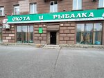 Охота и рыбалка (Советская ул., 23), товары для охоты в Волгограде