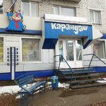 Карандаш (просп. Фрунзе, 105, Томск), магазин канцтоваров в Томске