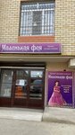 Malenkaya feya (Gazoprovodnaya ulitsa, 8к15) ، تأجير الأجهزة