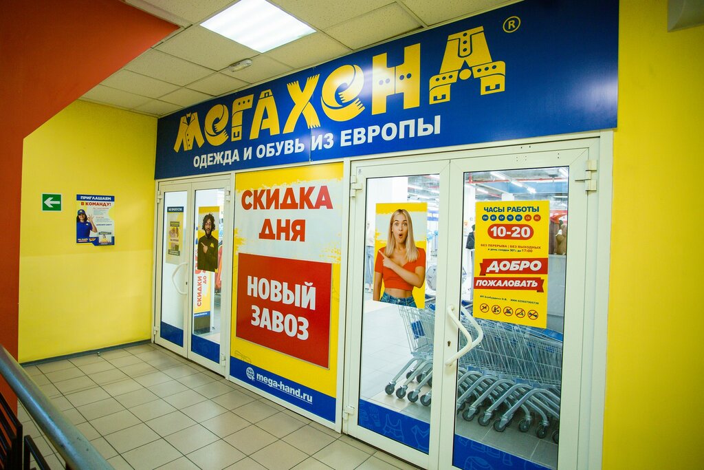 Мегахенд, секонд-хенд, просп. Карла Маркса, 59, Ставрополь - Яндекс Карты