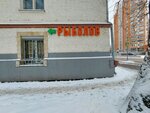 Rotan (Nagatinskaya Street, 20) ، لوازم صيد