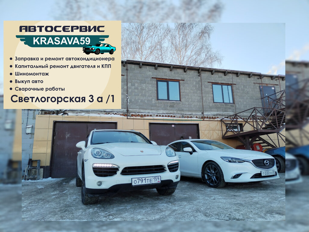 Автосервис, автотехцентр Krasava, Пермь, фото