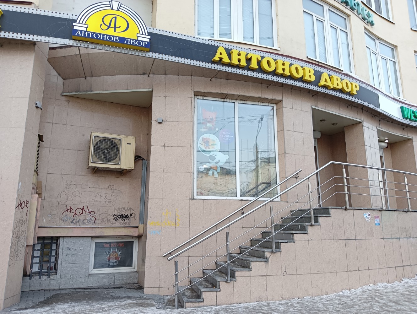 Бар Винтрест по адресу проспект Ленина, 104 в Иваново - меню 2025, фото, цены, а