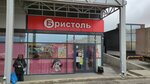 Bristol (ulitsa Shumskogo, 3А), bebidas alcohólicas