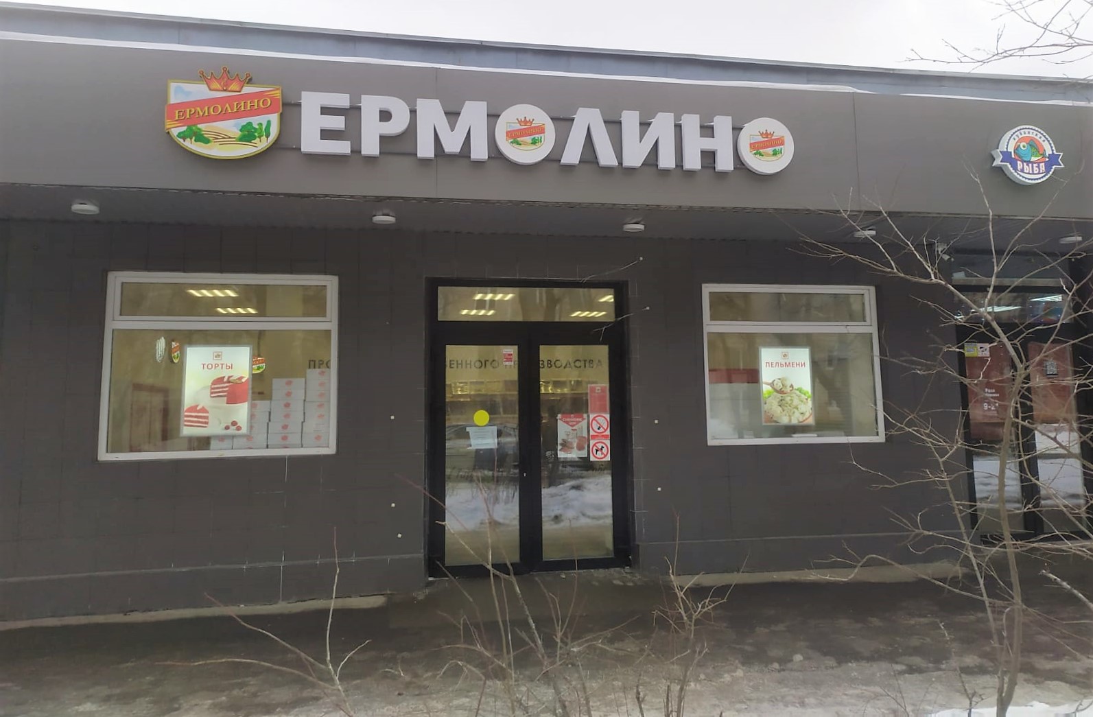 Доставка из ермолино москва