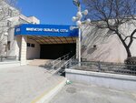 Mangystau Regional Court (Mańǵystaý oblysy, Aktau, 8-shi shaǵyn aýdan), tribunal