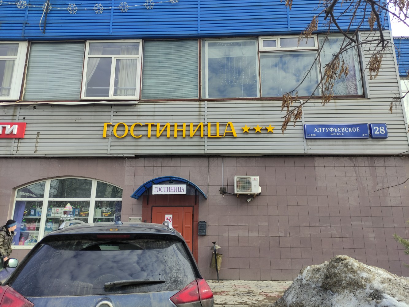 Фото Погости.ру на Алтуфьевском Шоссе