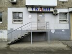 Tkani (2-ya Prokatnaya ulitsa, 15) ، متجر الأقمشة