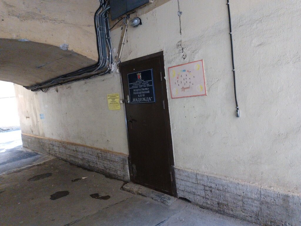 Club para niños y adolescentes Podrostkovo-molodezhny klub Nadezhda, , foto