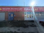 Правда (Воскресенская ул., 13), магазин смешанных товаров в Тольятти