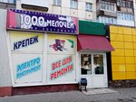 1000 melochey (ulitsa Ferina, 14), tienda de construcción