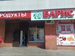 Барис (ulitsa Dobrolyubova, 37Б) ، محل بقالة
