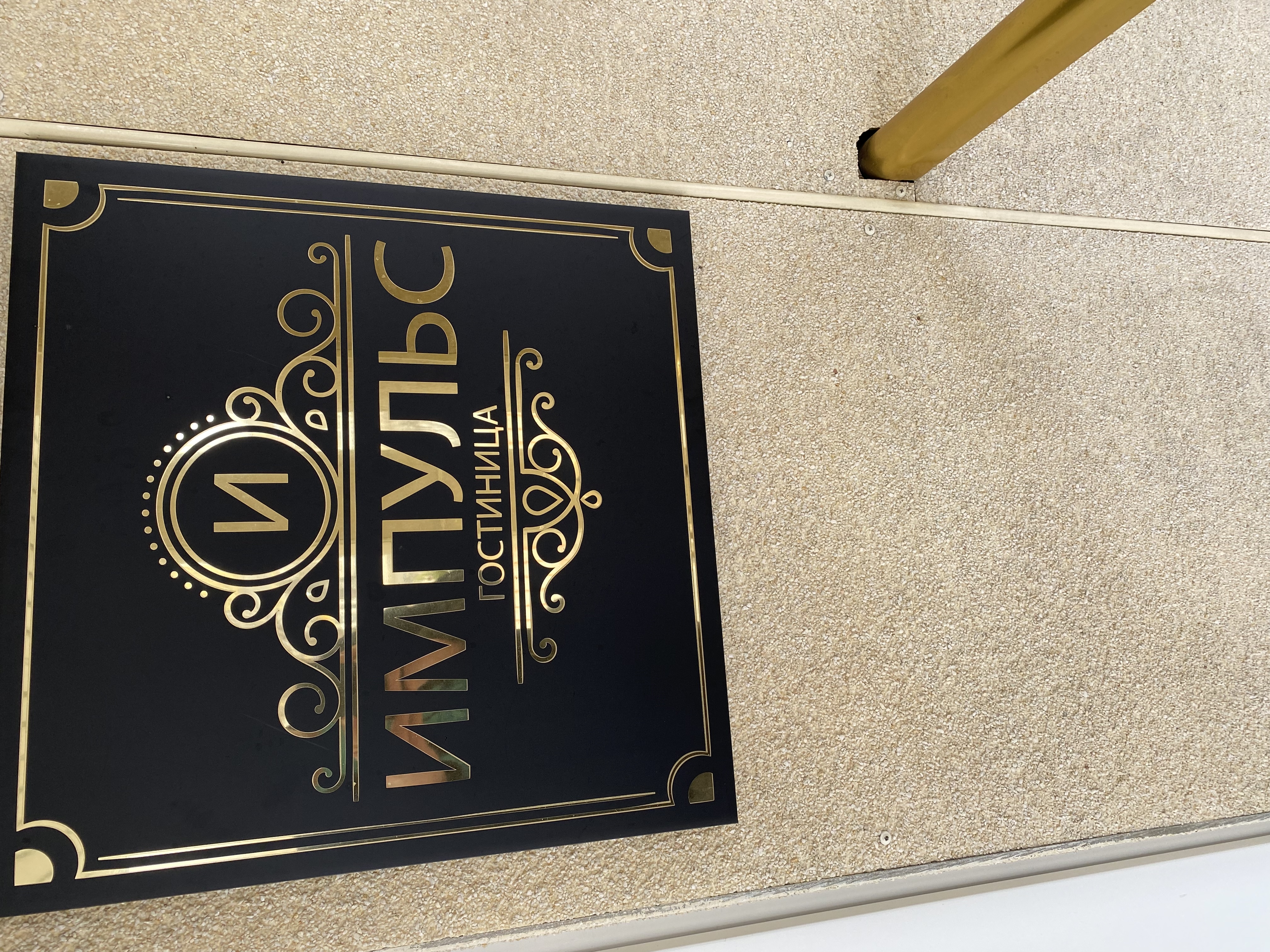 Фото Импульс