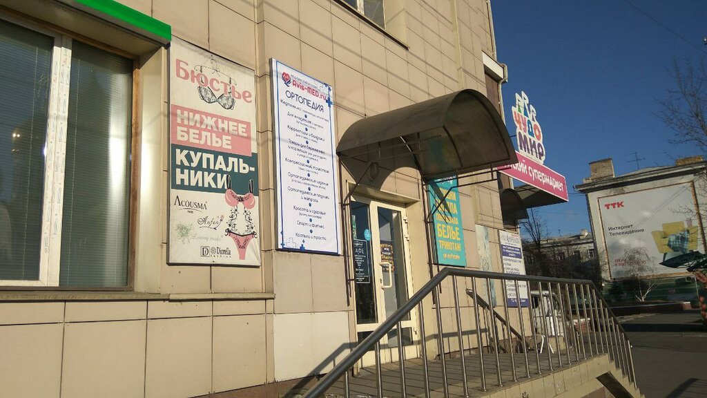 Medical supply store AvisMed, Chita, photo